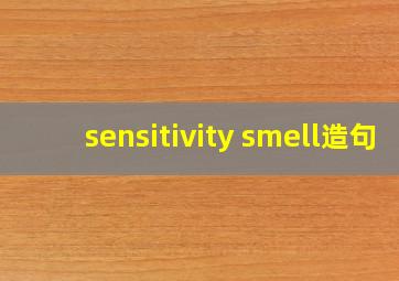 sensitivity smell造句